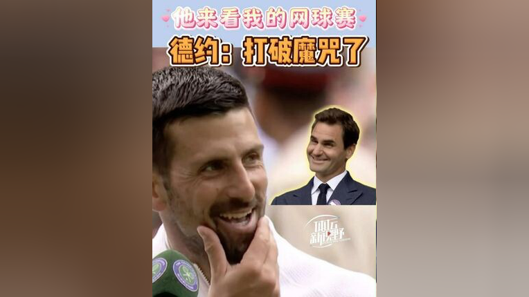  费德勒最新比赛消息 