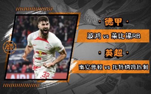 托特纳姆热刺vs埃弗顿 托特纳姆热刺vs埃弗顿